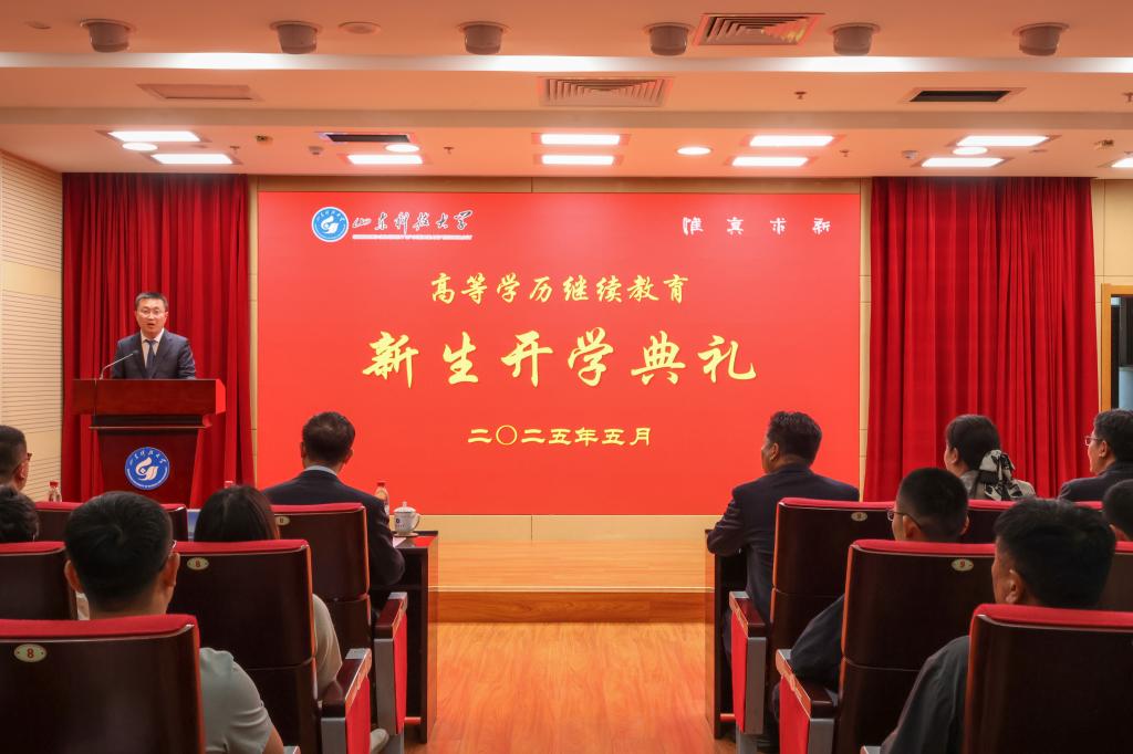 365(VIP)英国上市高等学历继续教育2025级新生开学典礼隆重举行