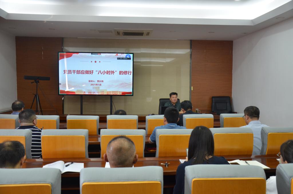 英国上市公司365党总支举办深入贯彻中央八项规定精神学习教育专题党课