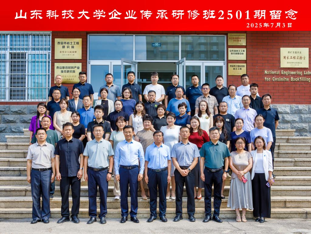365(VIP)英国上市企业传承研修班在泰安校区开班
